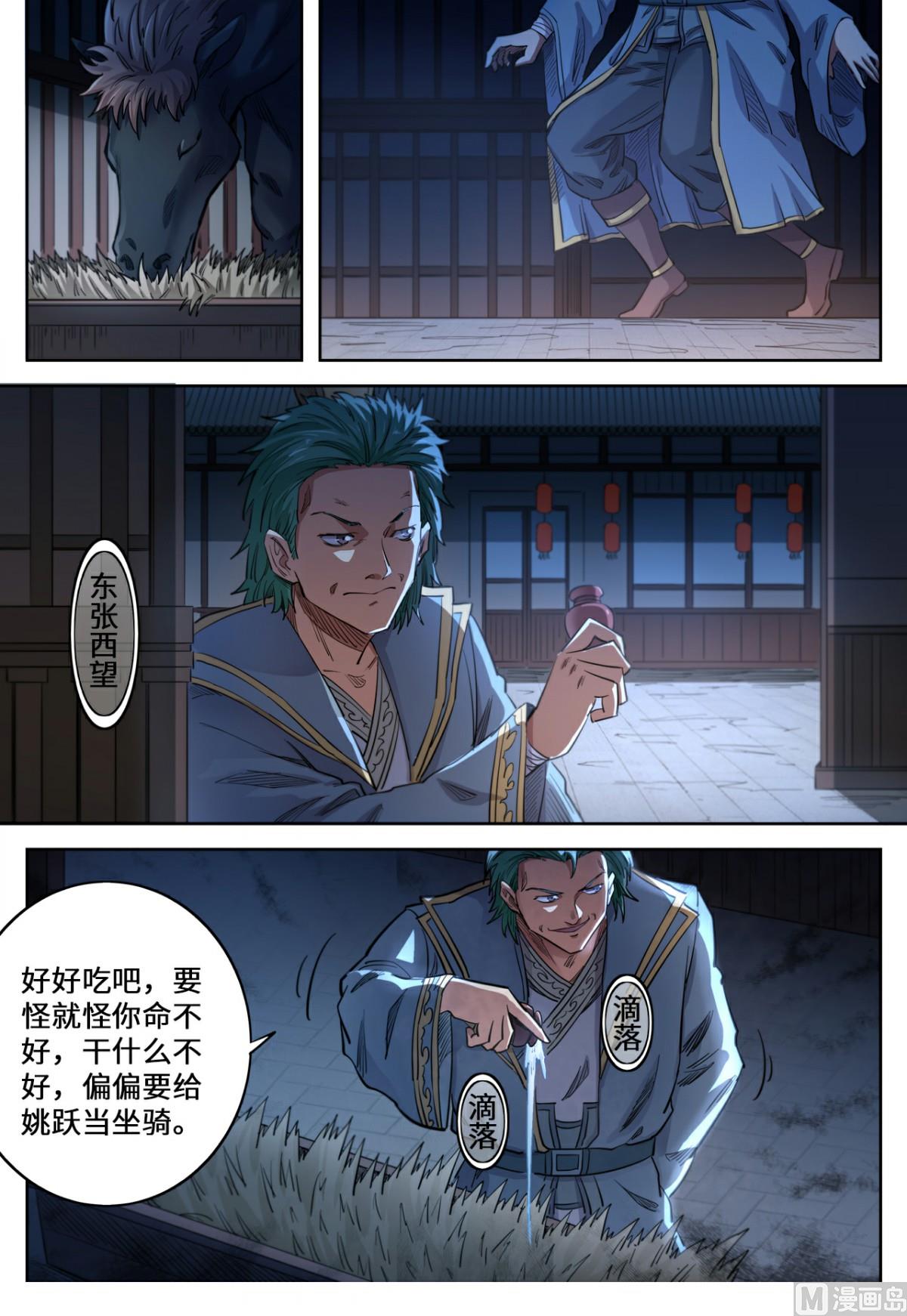 第134话 来咬我啊6