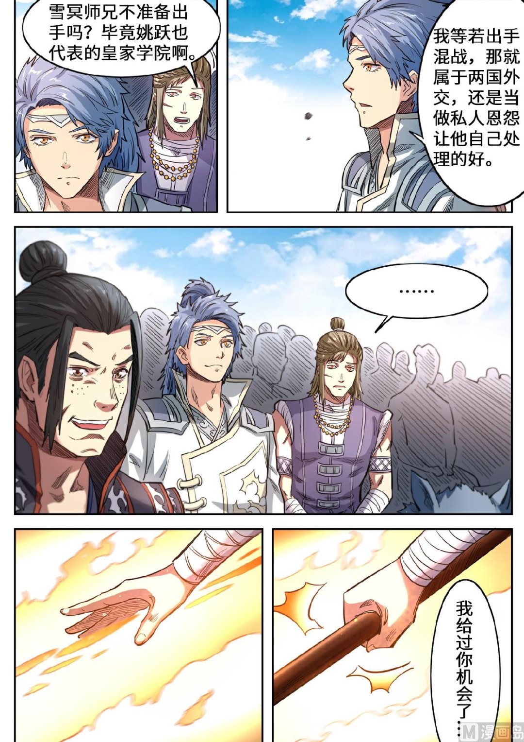 第136话 我看你是找打3