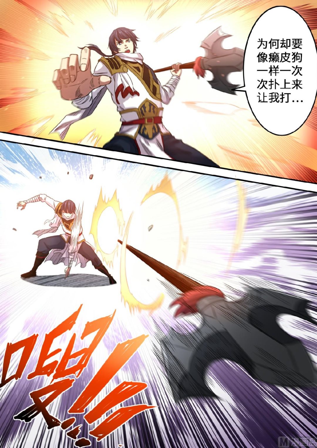 第136话 我看你是找打8