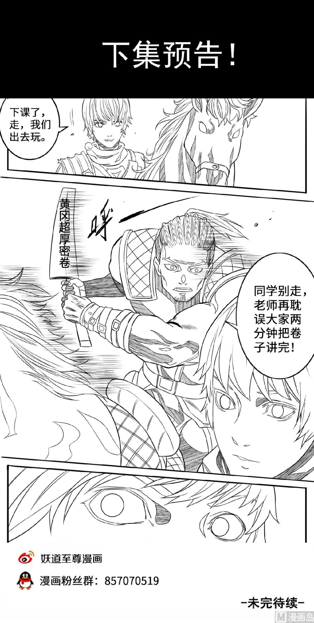 第140话 调虎离山11