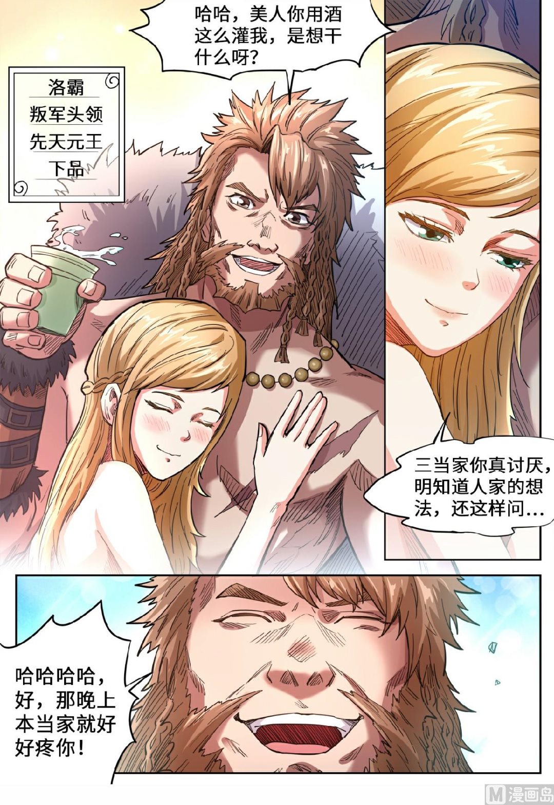 第140话 调虎离山4
