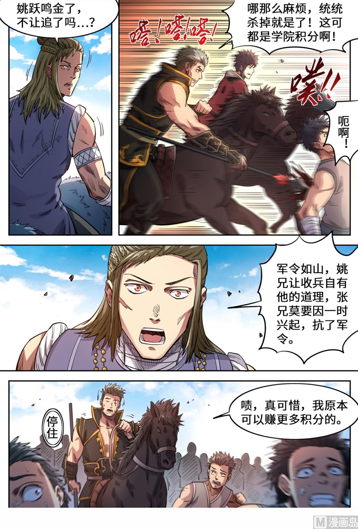第143话 见好就收3