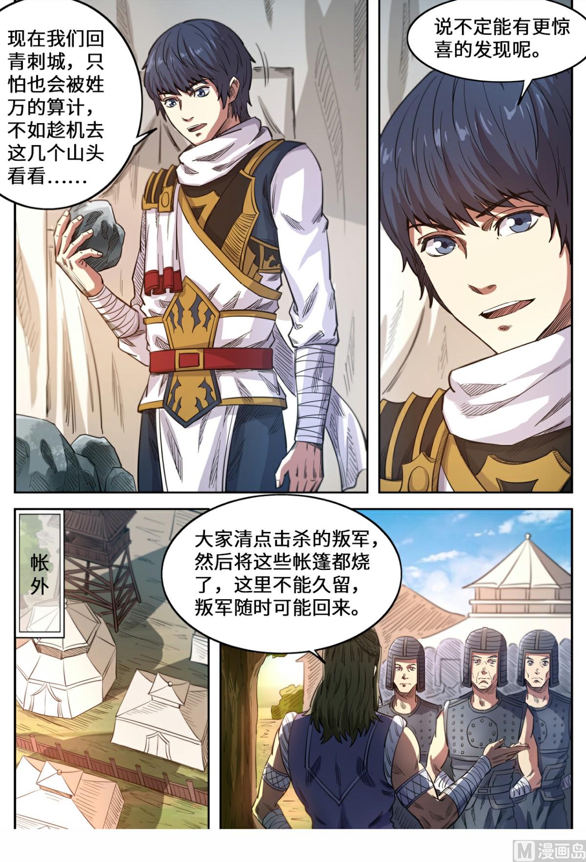 第143话 见好就收6