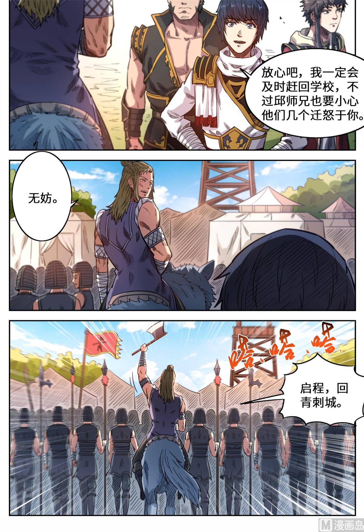 第144话 杀回去！2