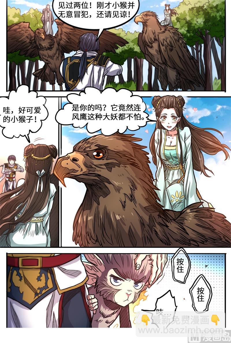 第145话 你这小猴我买了9