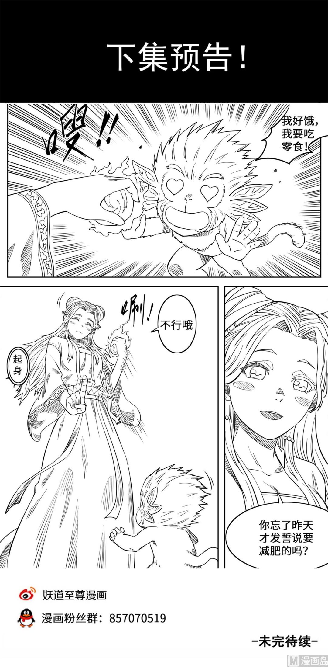 第147话 谁敢动我的小猴子12