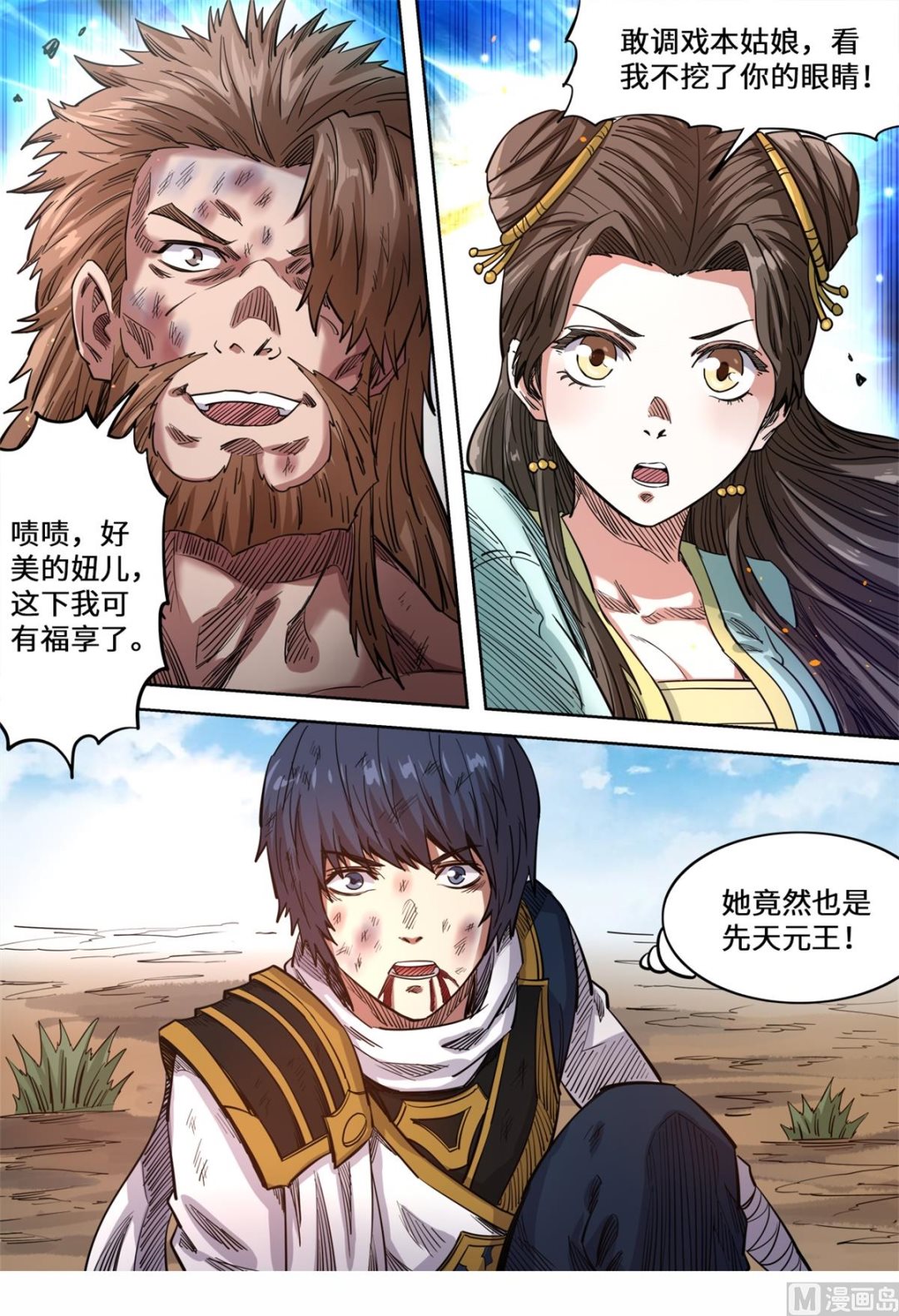第147话 谁敢动我的小猴子4