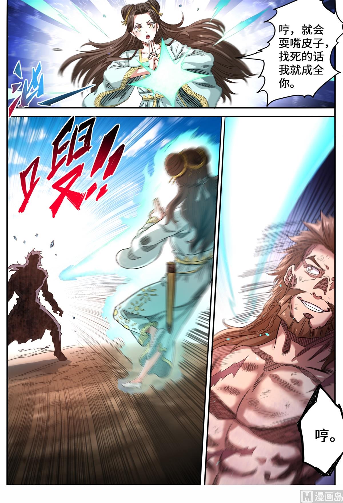 第147话 谁敢动我的小猴子6