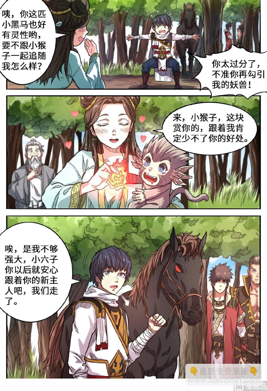 第148话 小六子的背叛？8