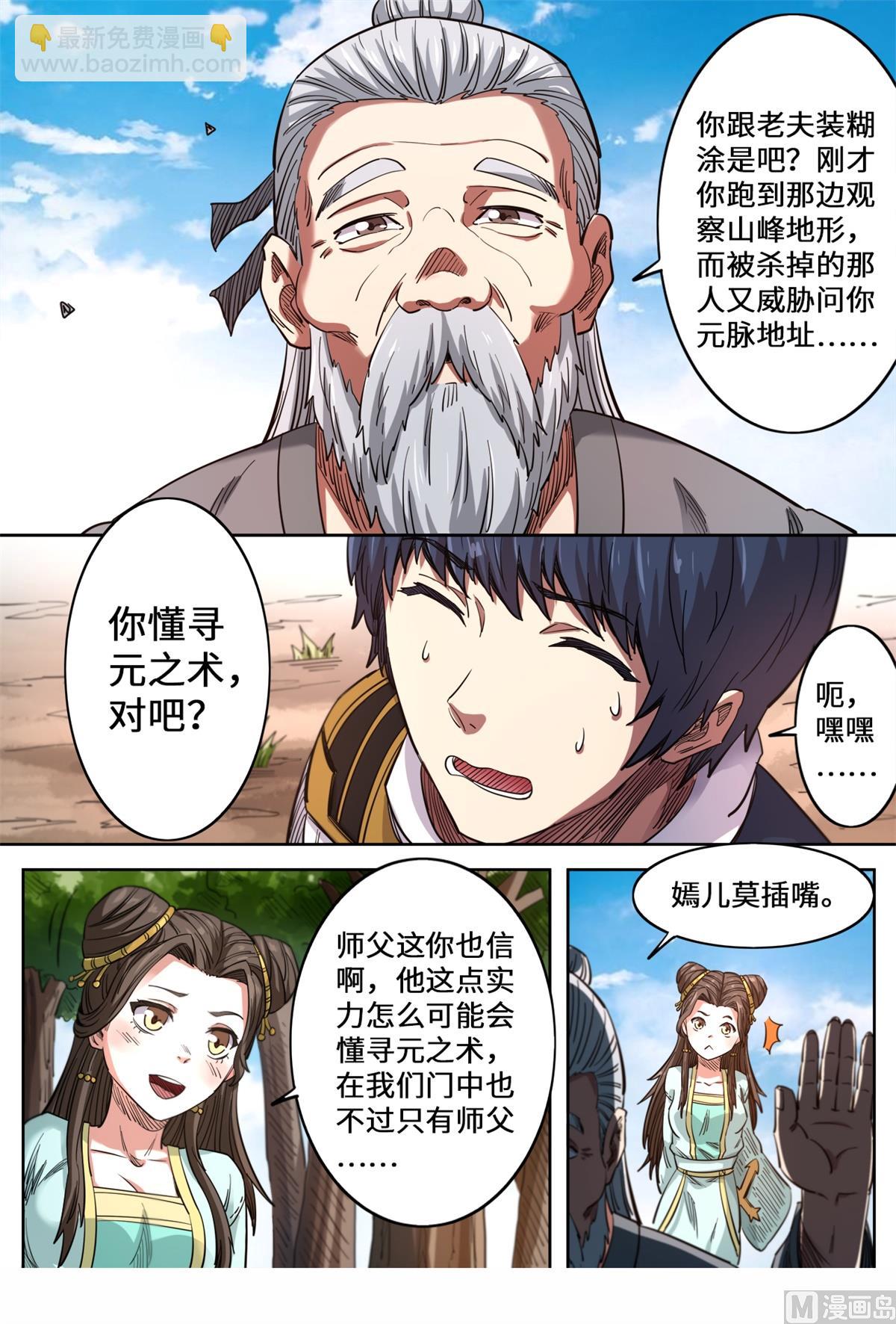 第149话 搜寻元脉1