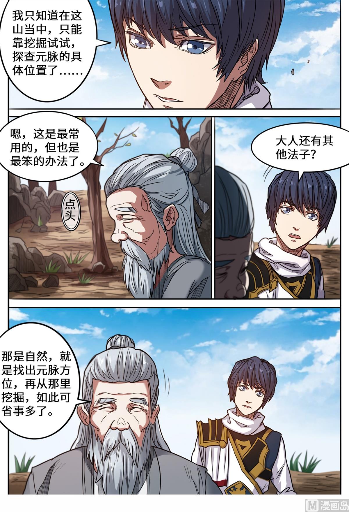 第149话 搜寻元脉10