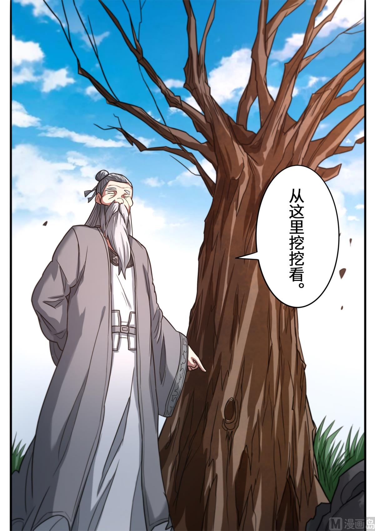 第149话 搜寻元脉11