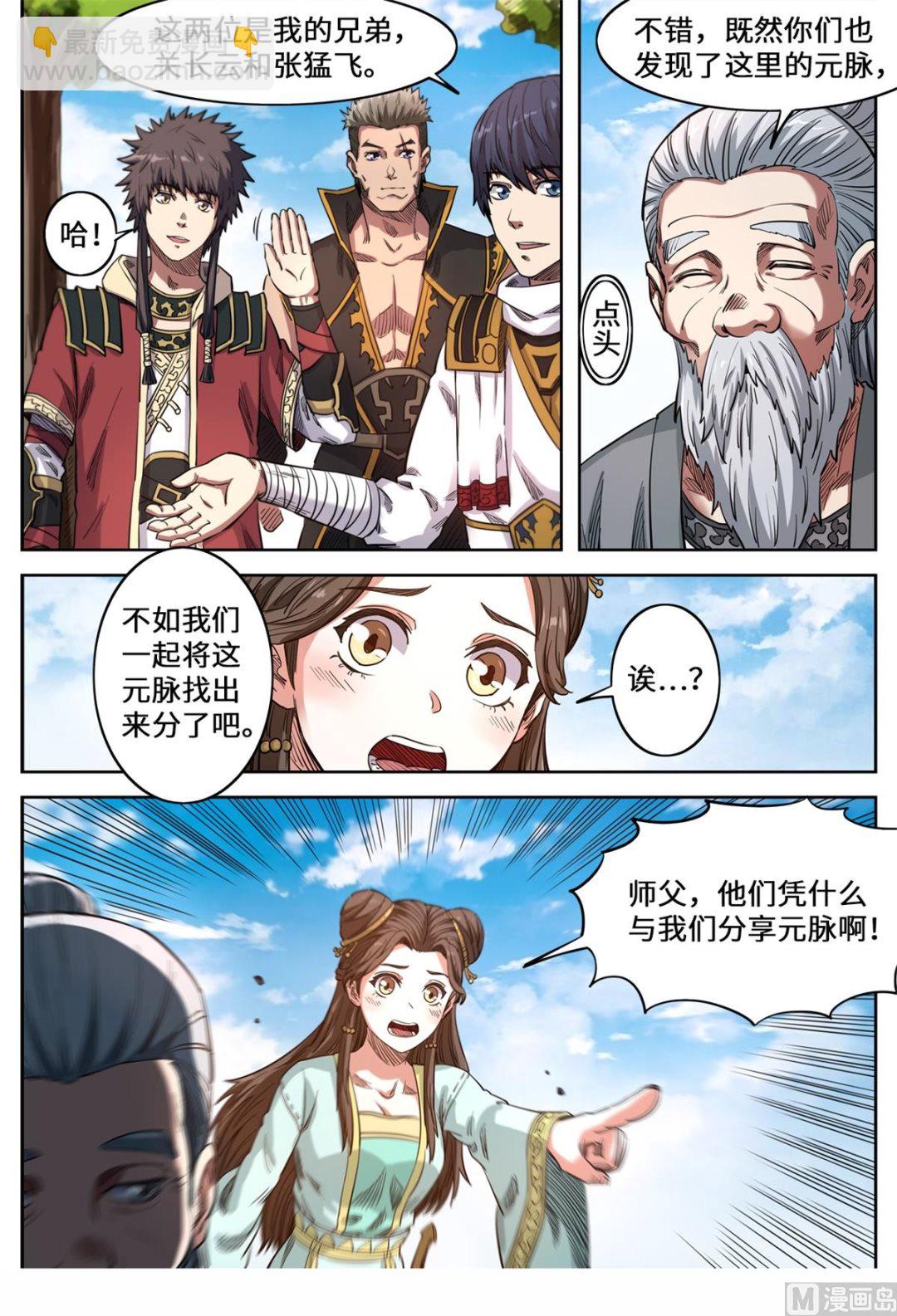 第149话 搜寻元脉4