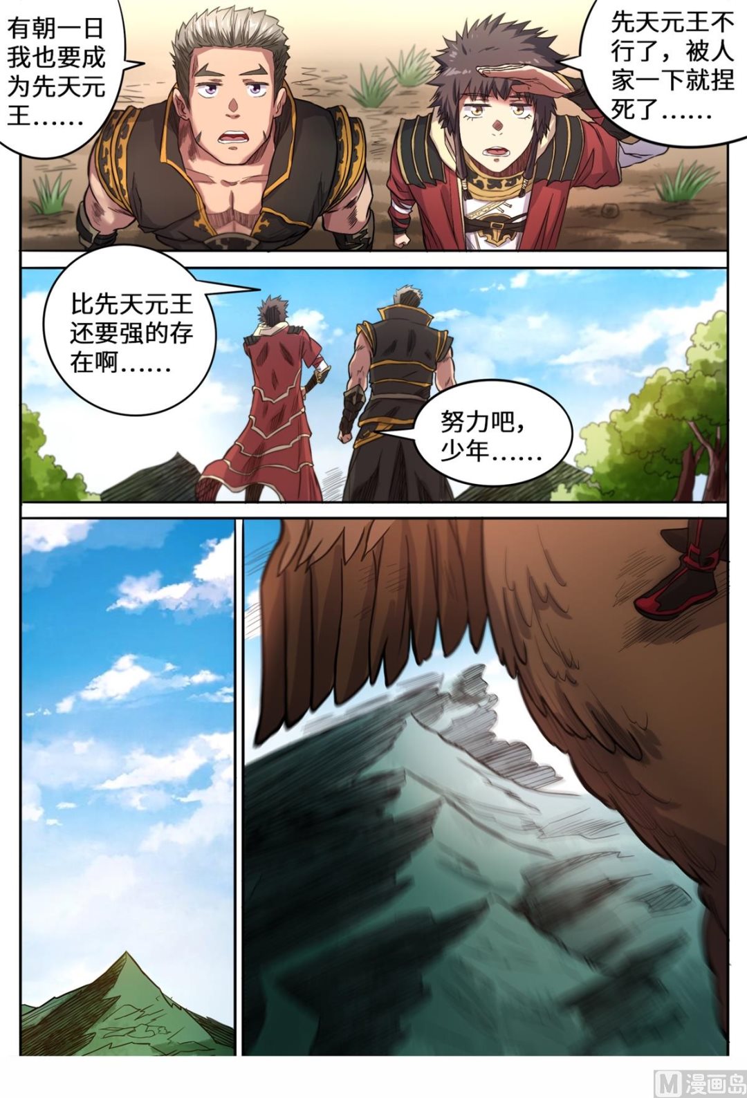 第149话 搜寻元脉7