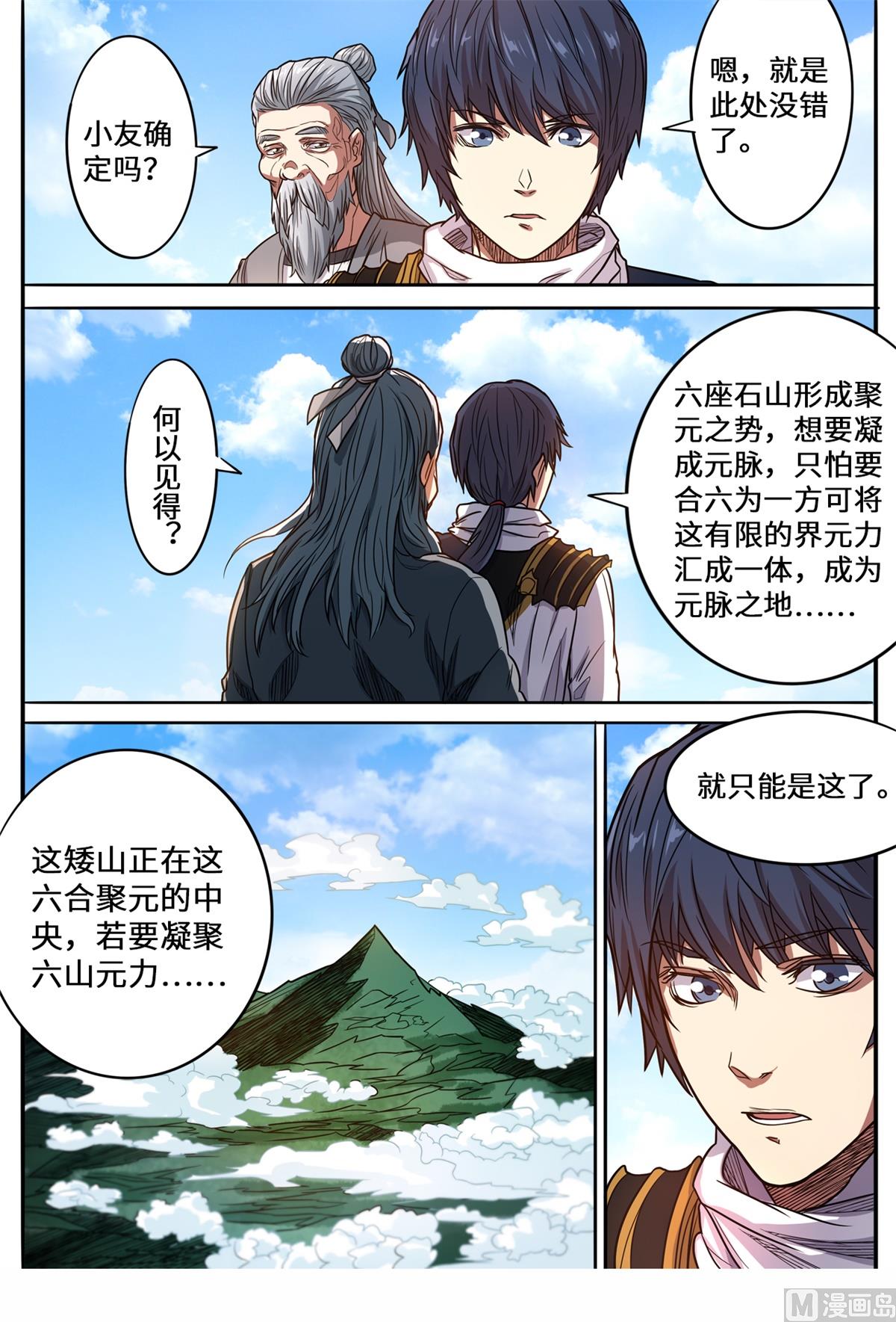 第149话 搜寻元脉8