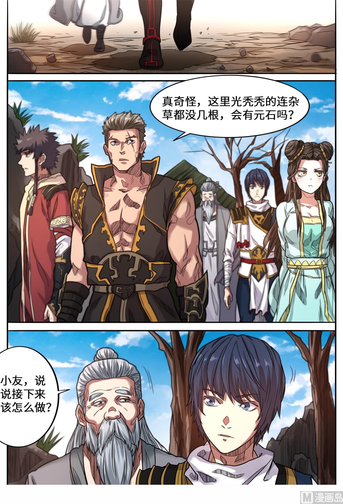 第149话 搜寻元脉9