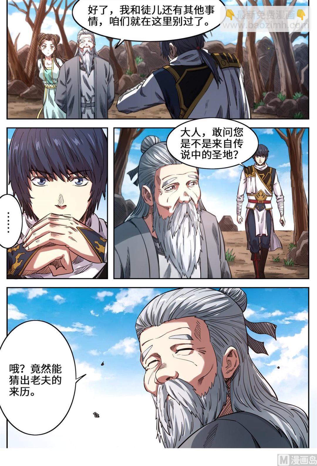 第150话 圣地苍玄殿4