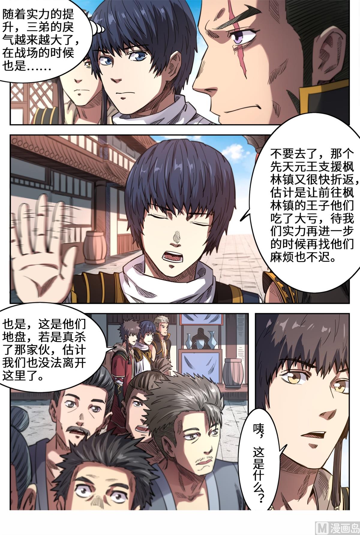 第151话 被通缉了1