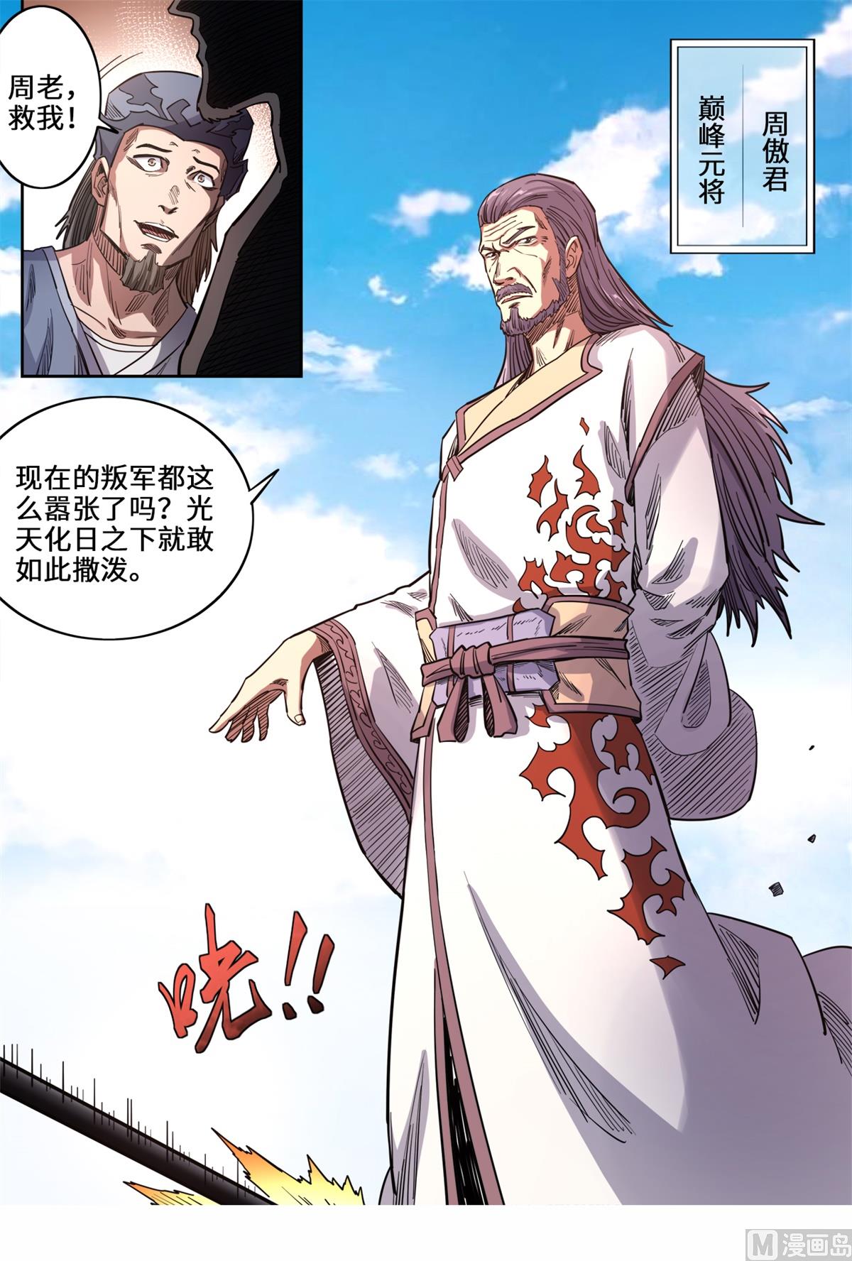 第151话 被通缉了9