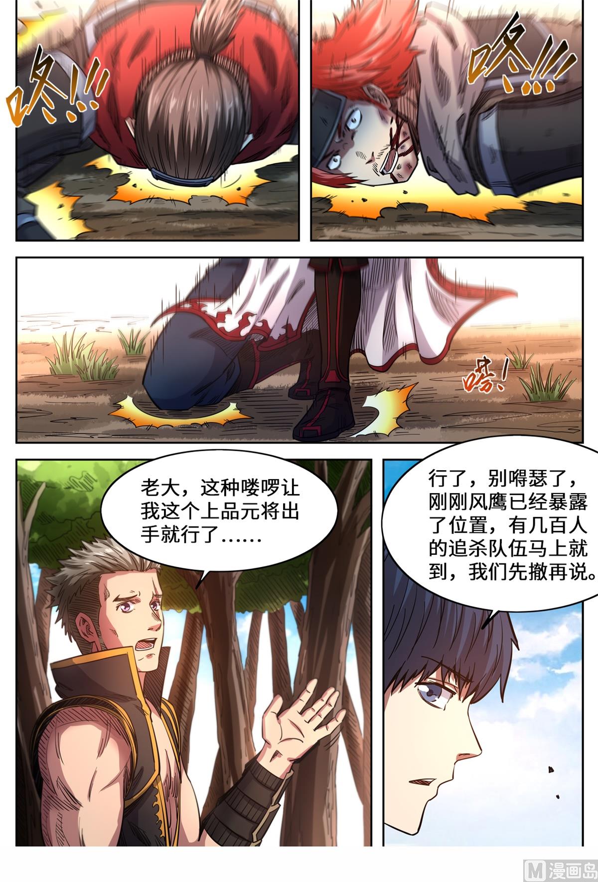 第154话 走错了啊！6