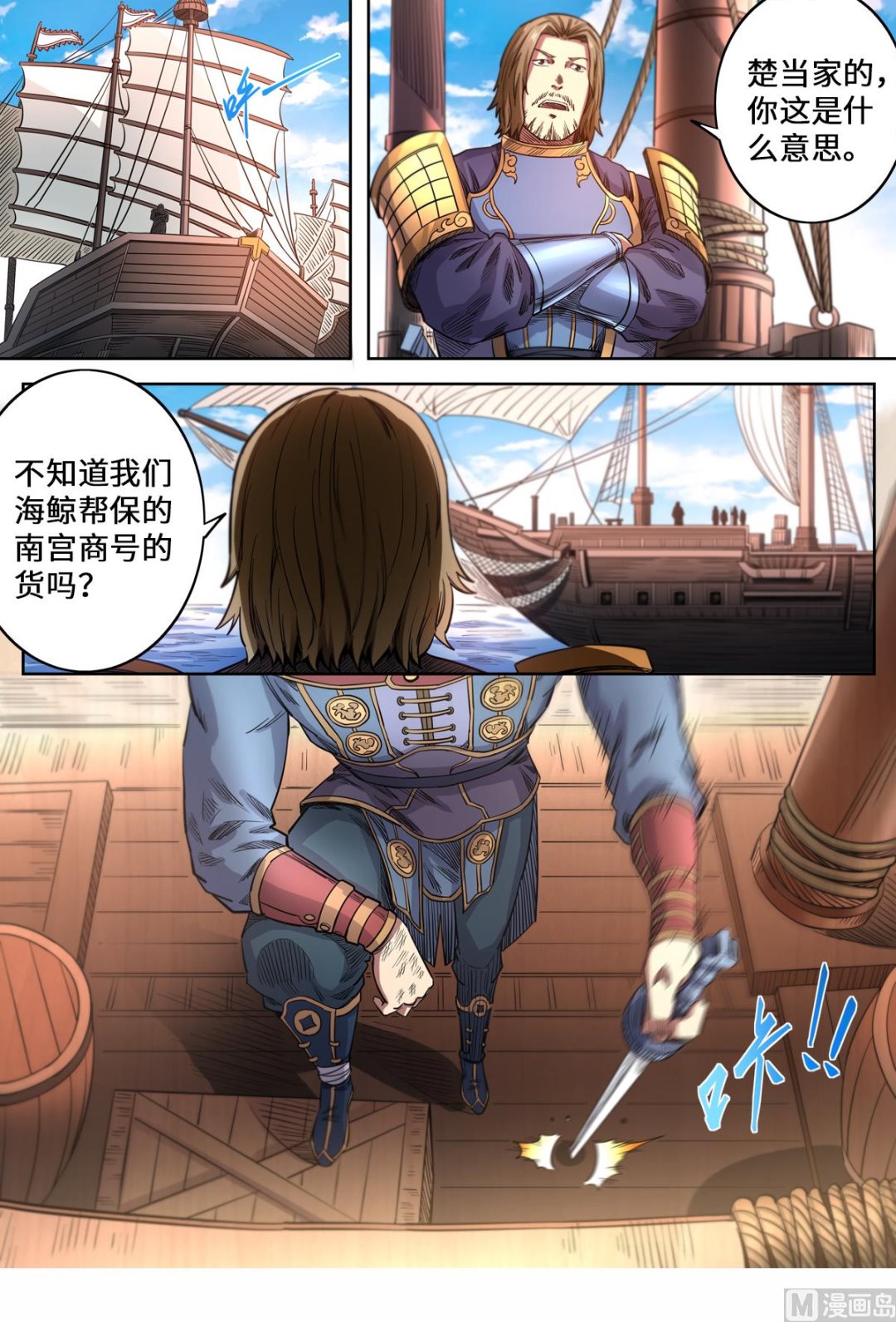 第156话 海贼劫镖0