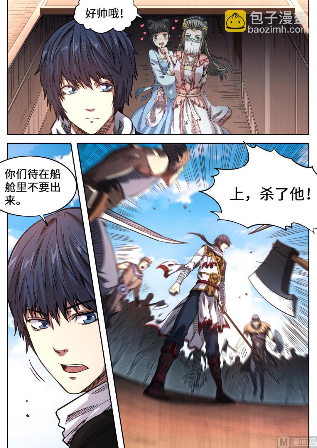 第156话 海贼劫镖11