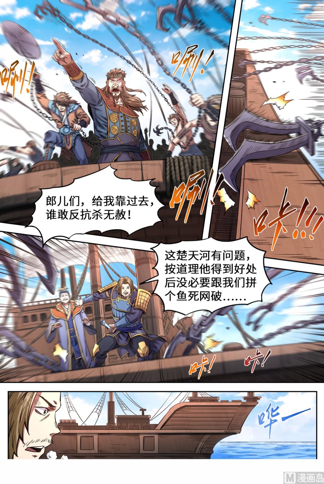 第156话 海贼劫镖4