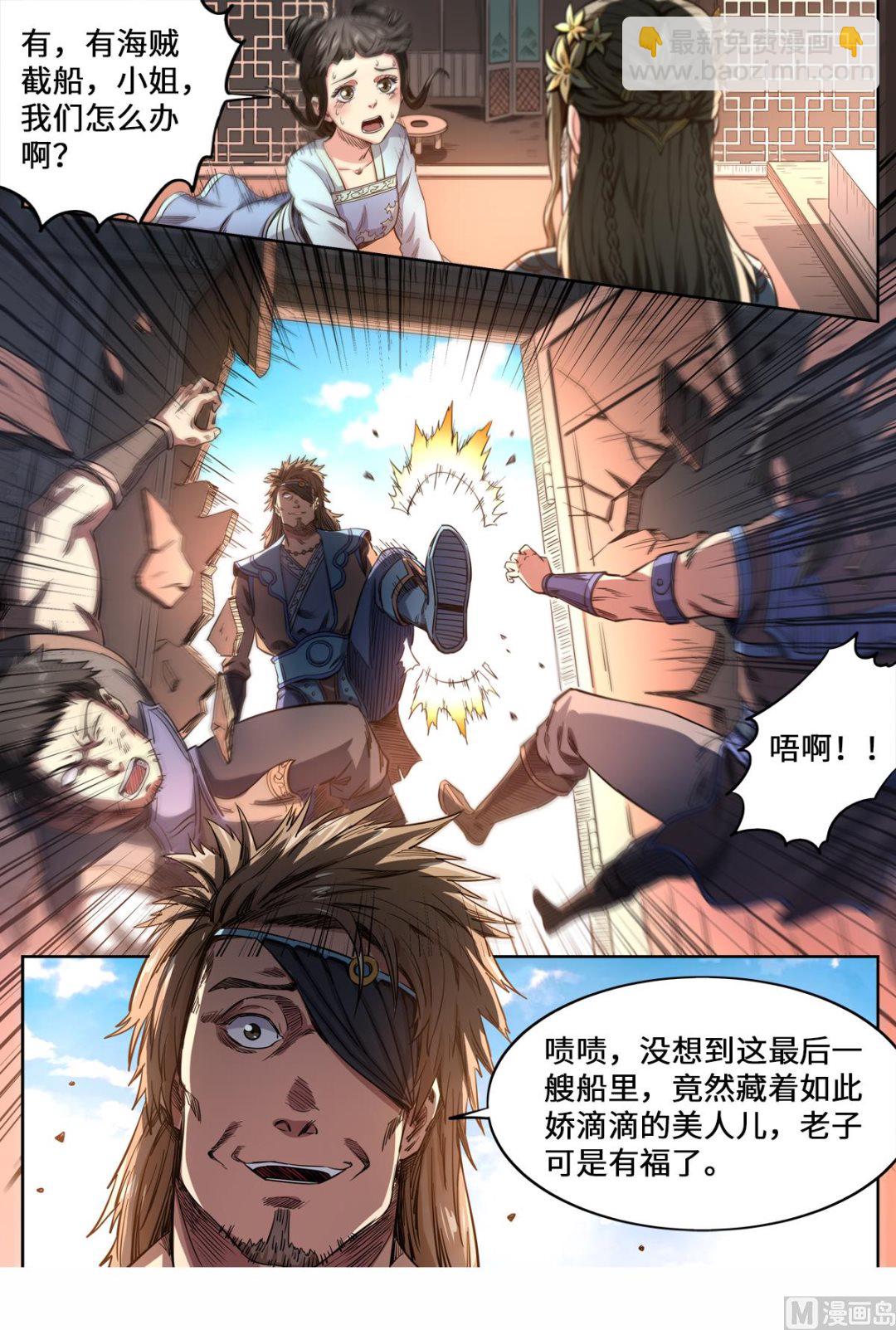 第156话 海贼劫镖6