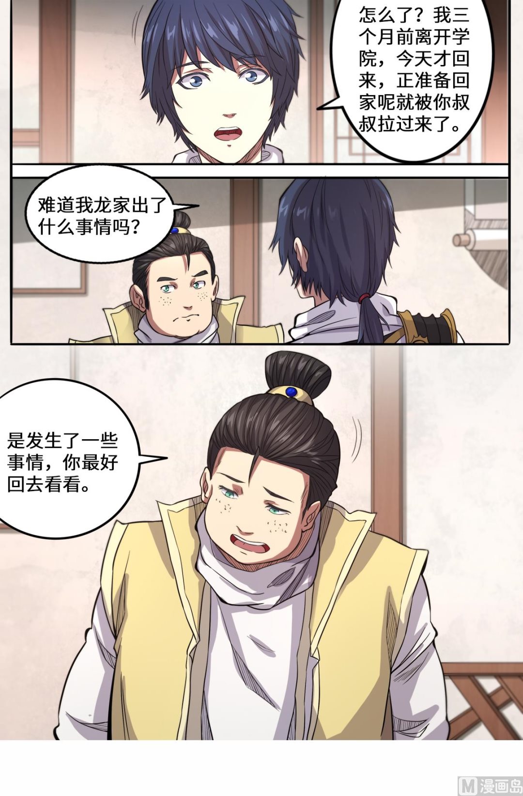 第162话 龙家出事了1