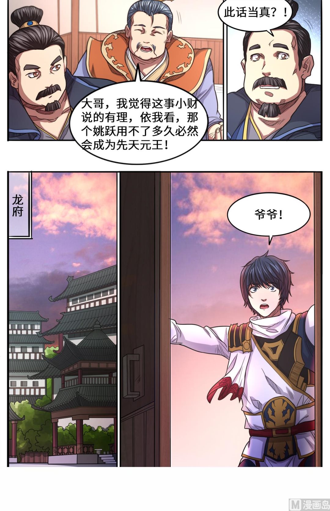 第162话 龙家出事了5