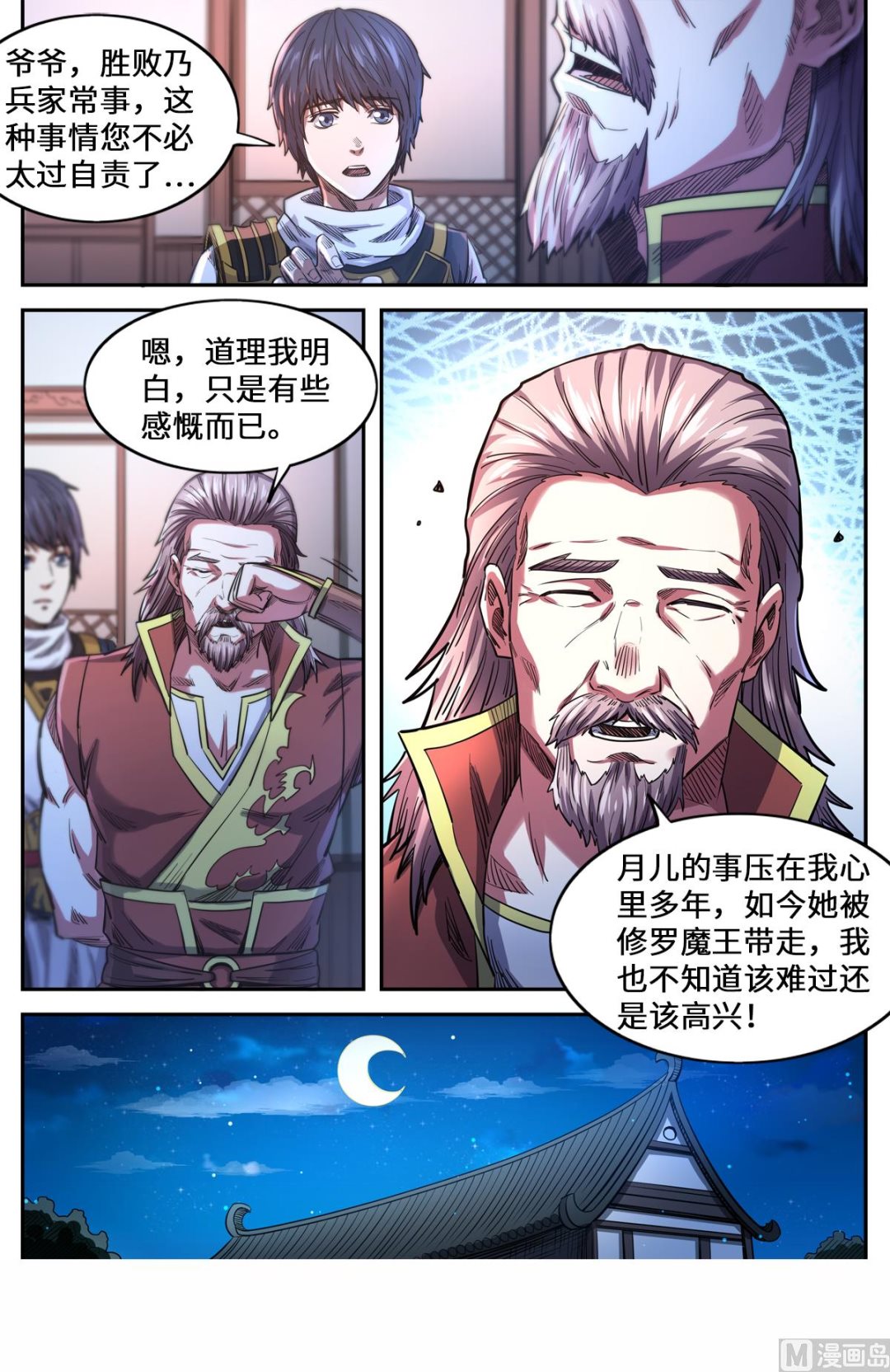 第163话 月儿的父母6