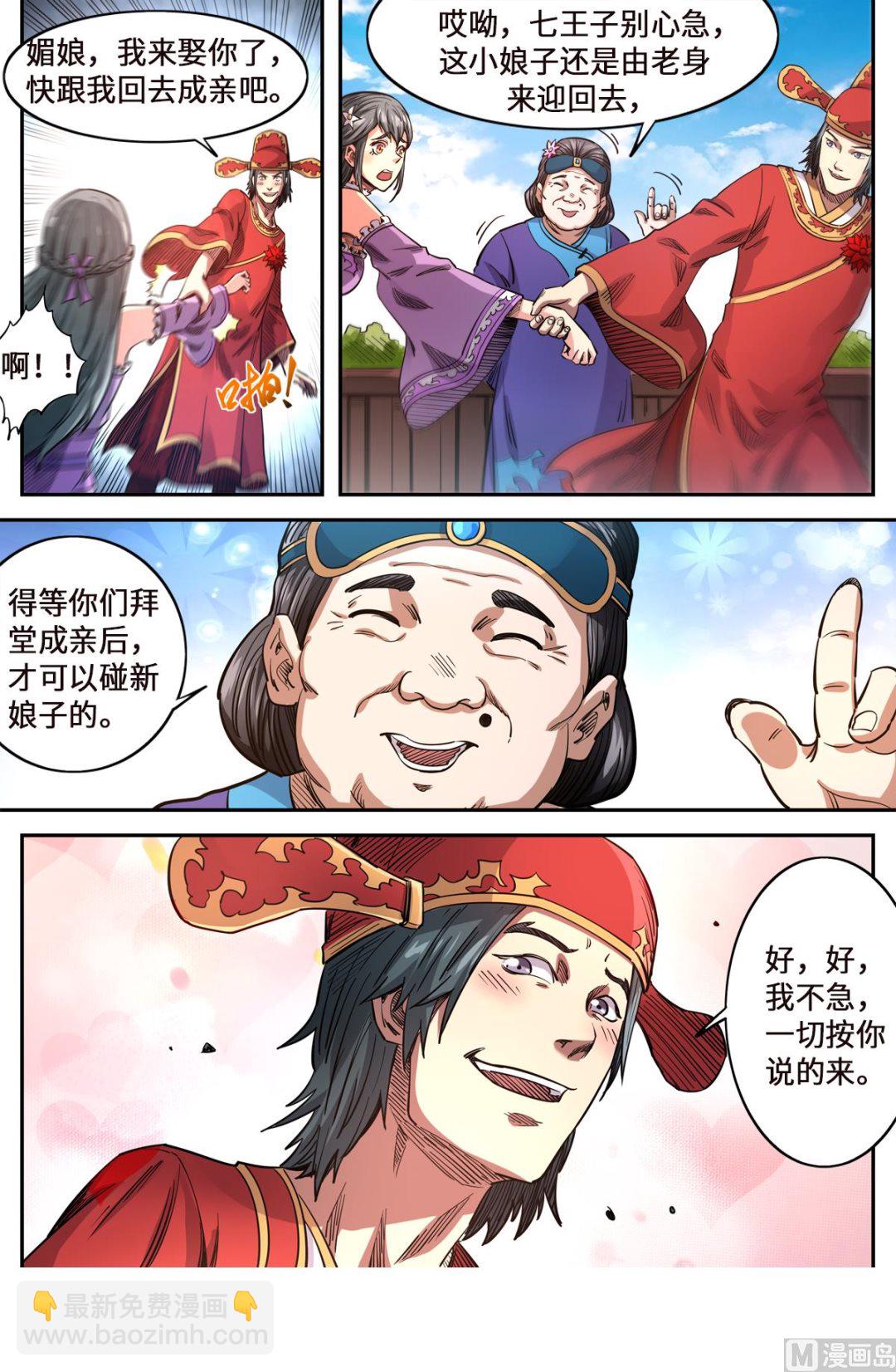 第164话 媚儿妖化1
