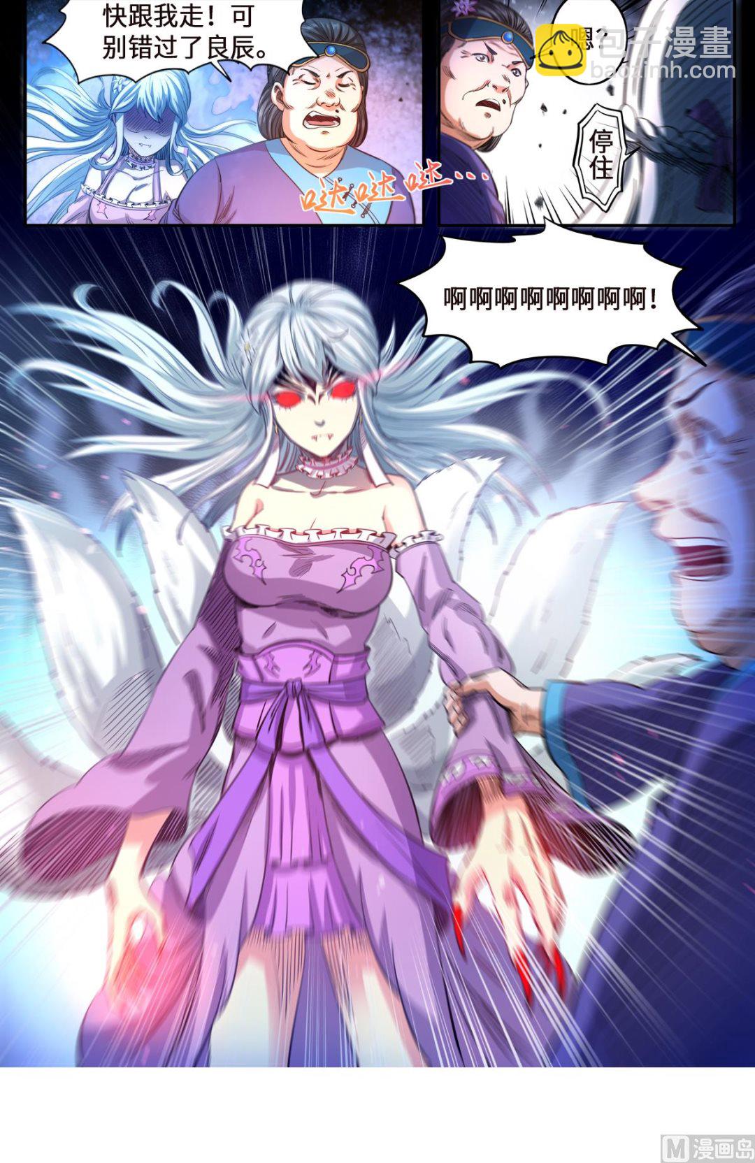 第164话 媚儿妖化3