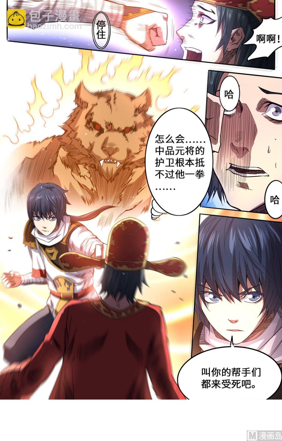 第165话 真当我不敢杀吗7