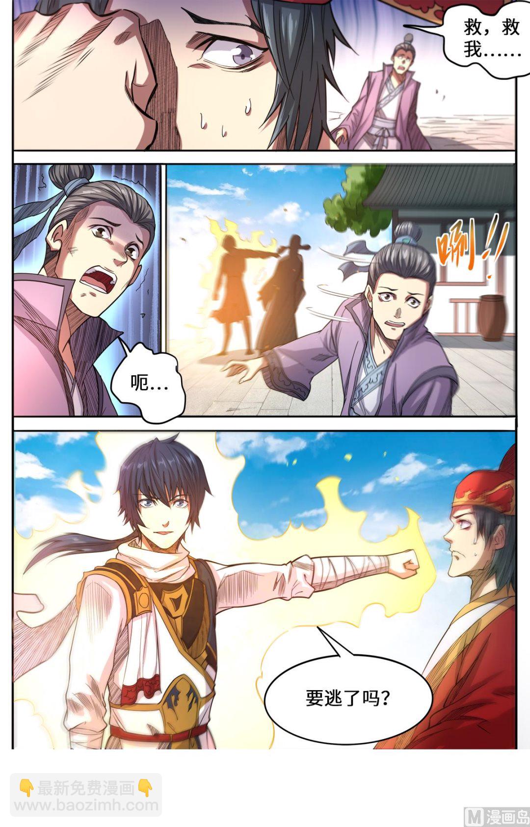 第165话 真当我不敢杀吗8