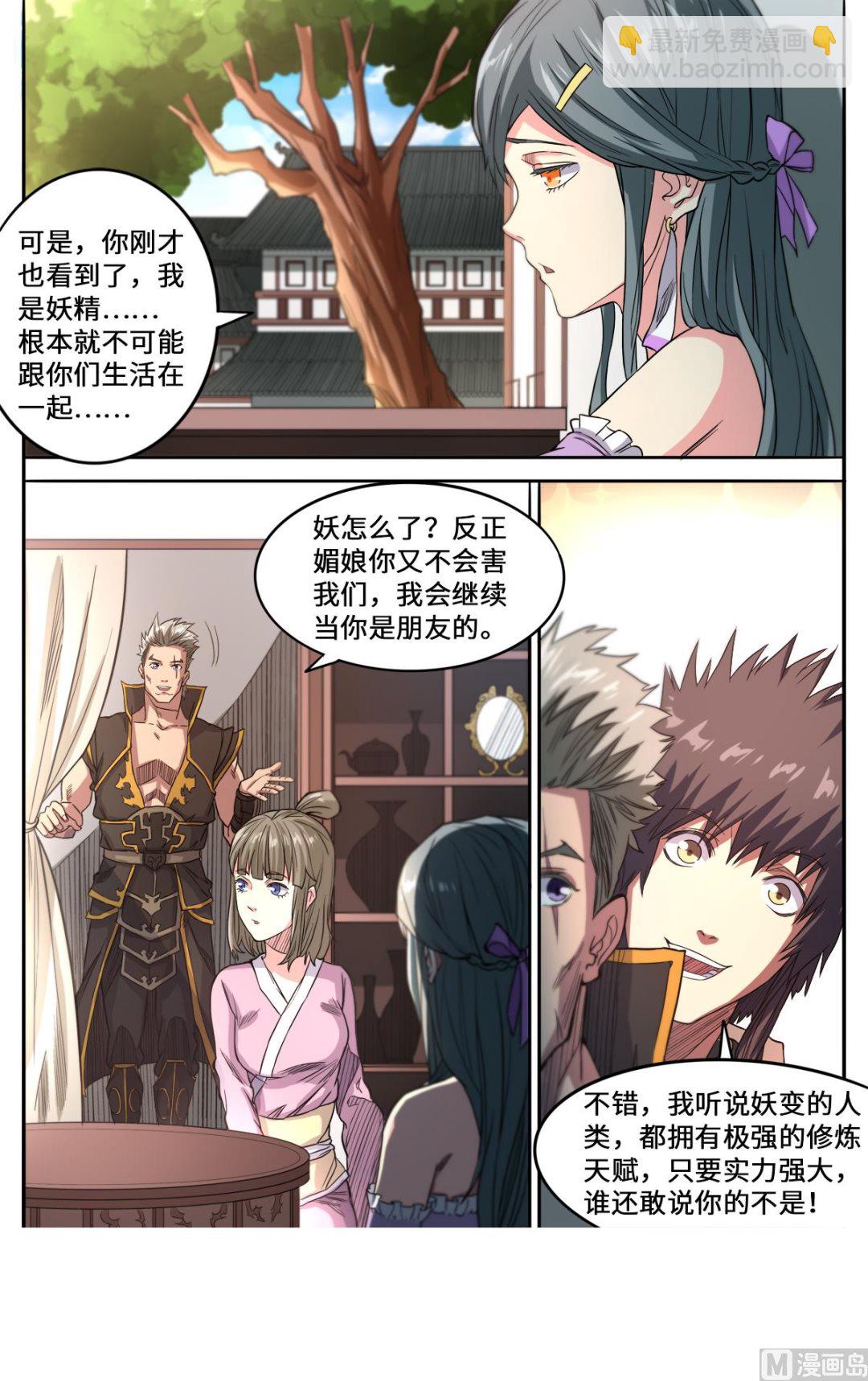第167话 是妖又如何5