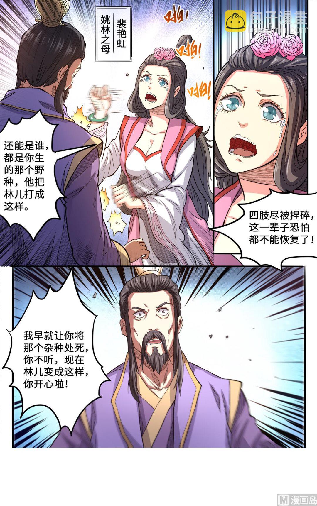 第167话 是妖又如何8