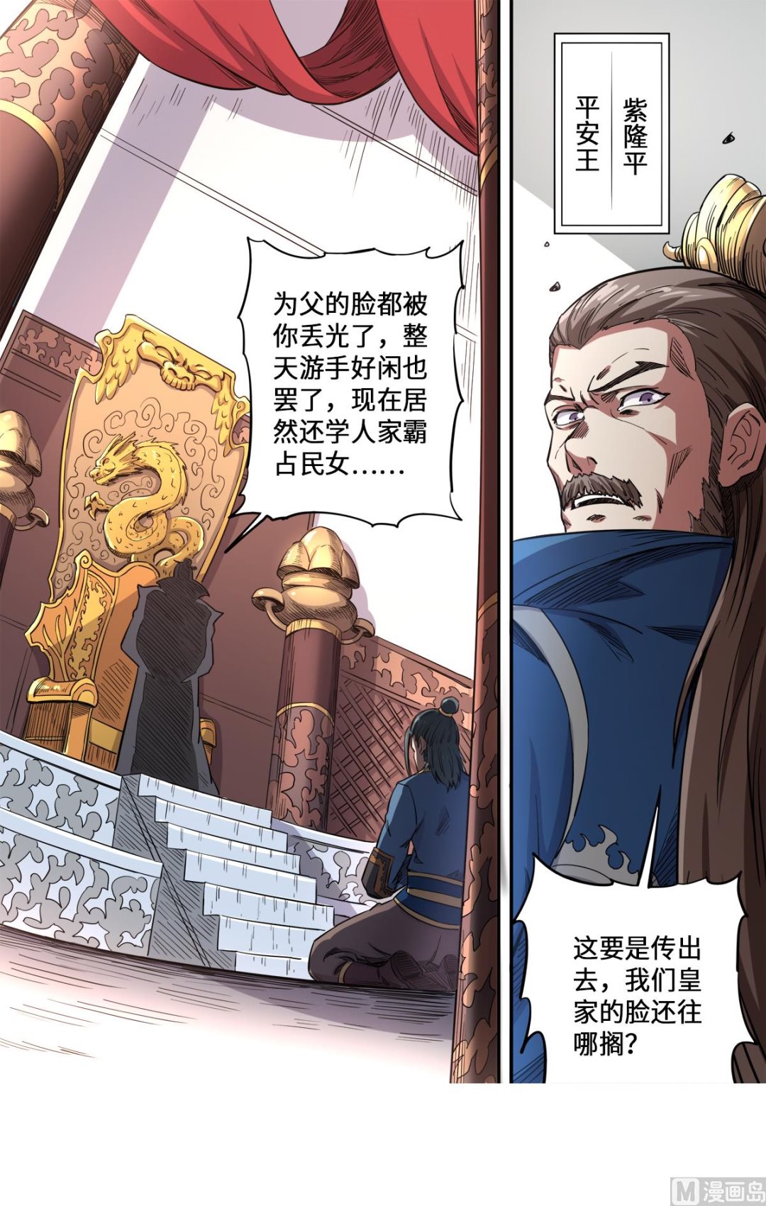 第168话 哪个孙子敢欺负我孙子1
