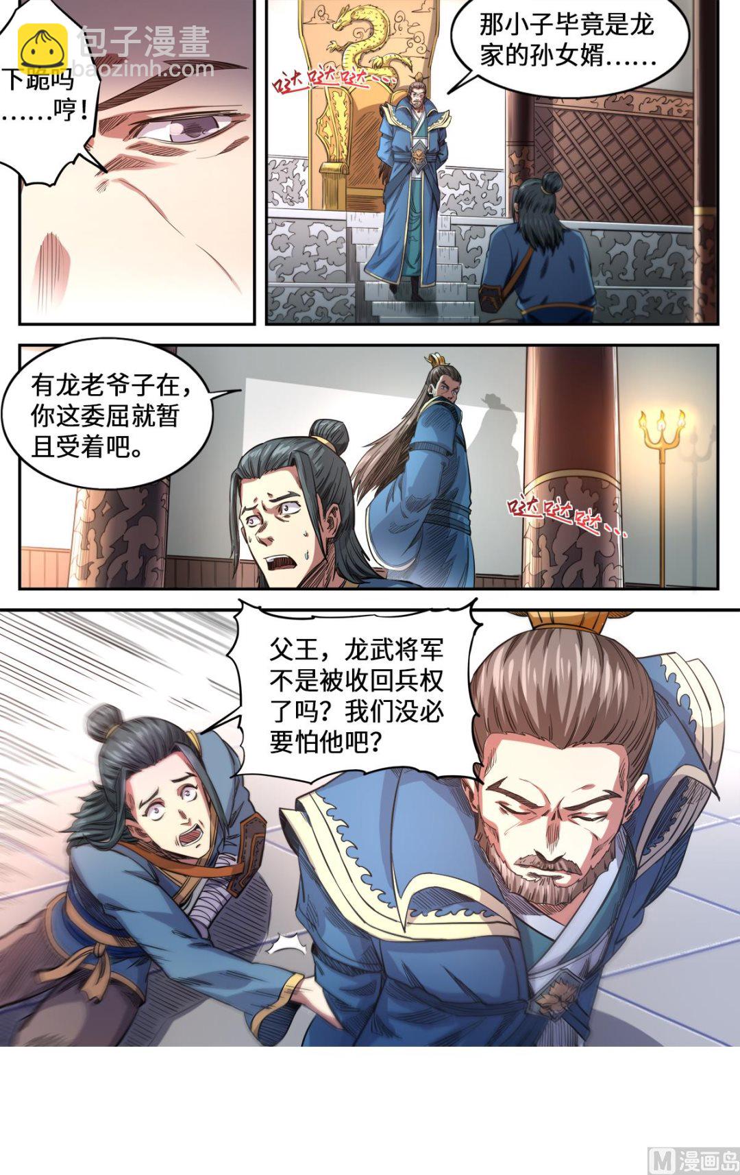 第168话 哪个孙子敢欺负我孙子3