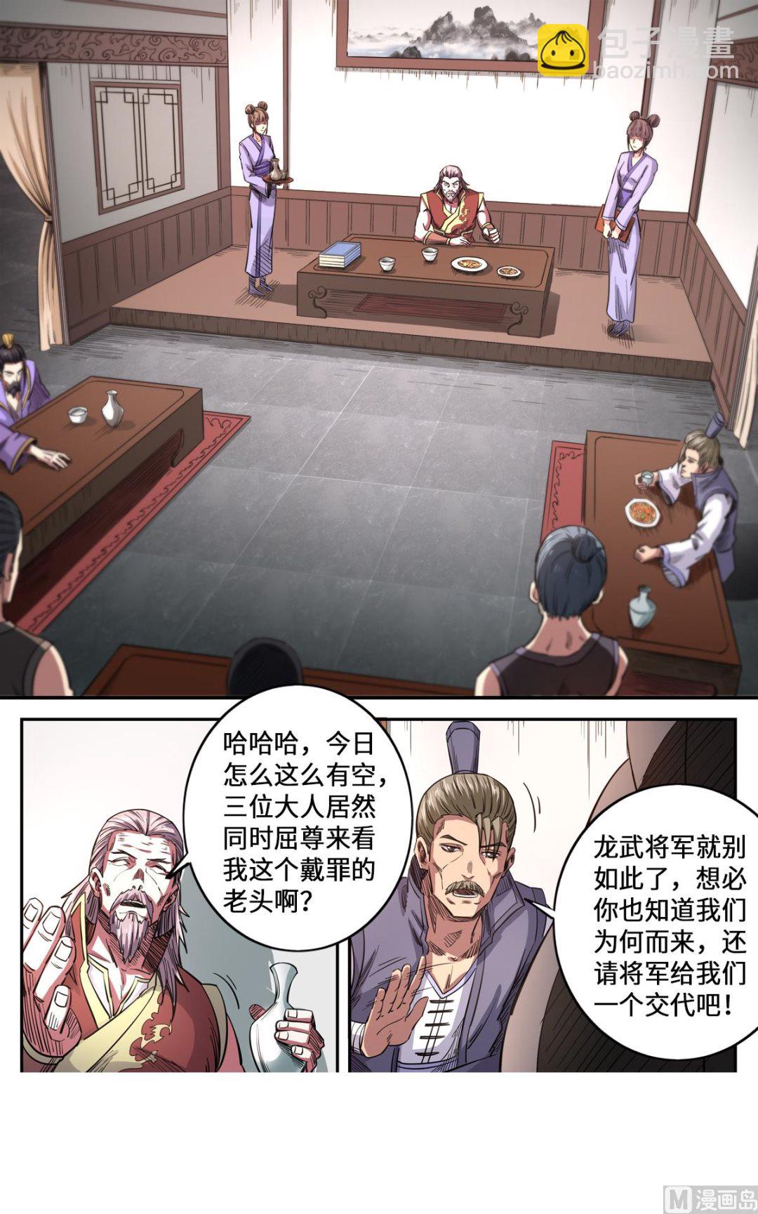 第168话 哪个孙子敢欺负我孙子5