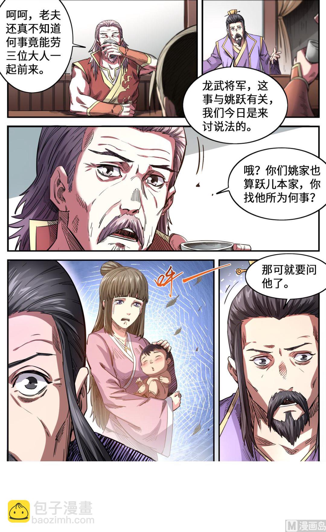 第168话 哪个孙子敢欺负我孙子6