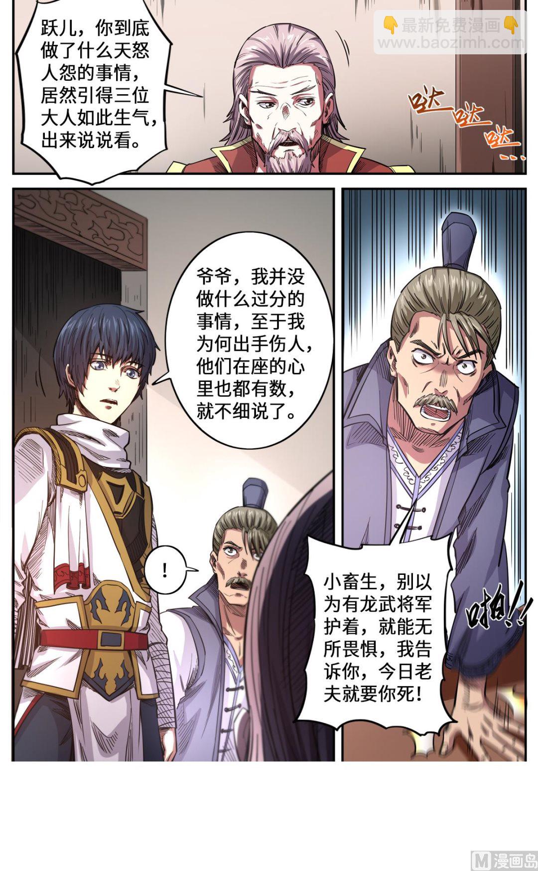 第168话 哪个孙子敢欺负我孙子7