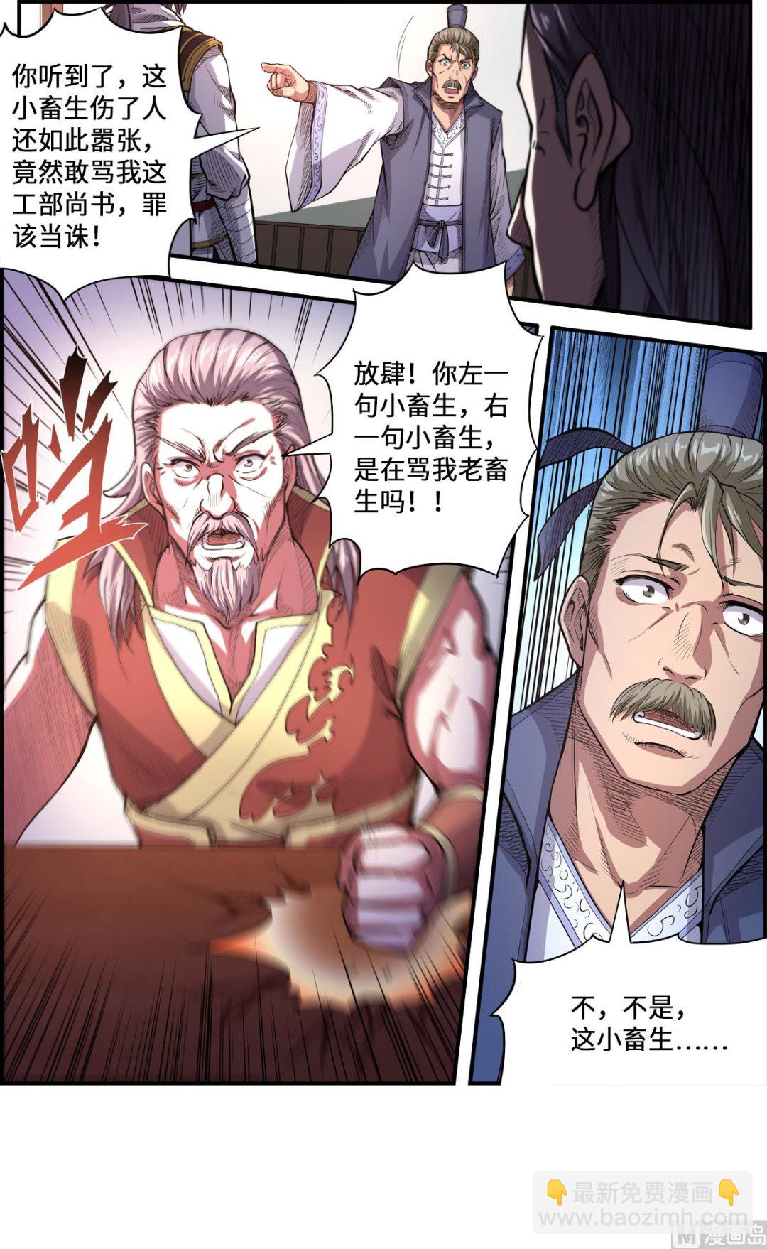 第168话 哪个孙子敢欺负我孙子9