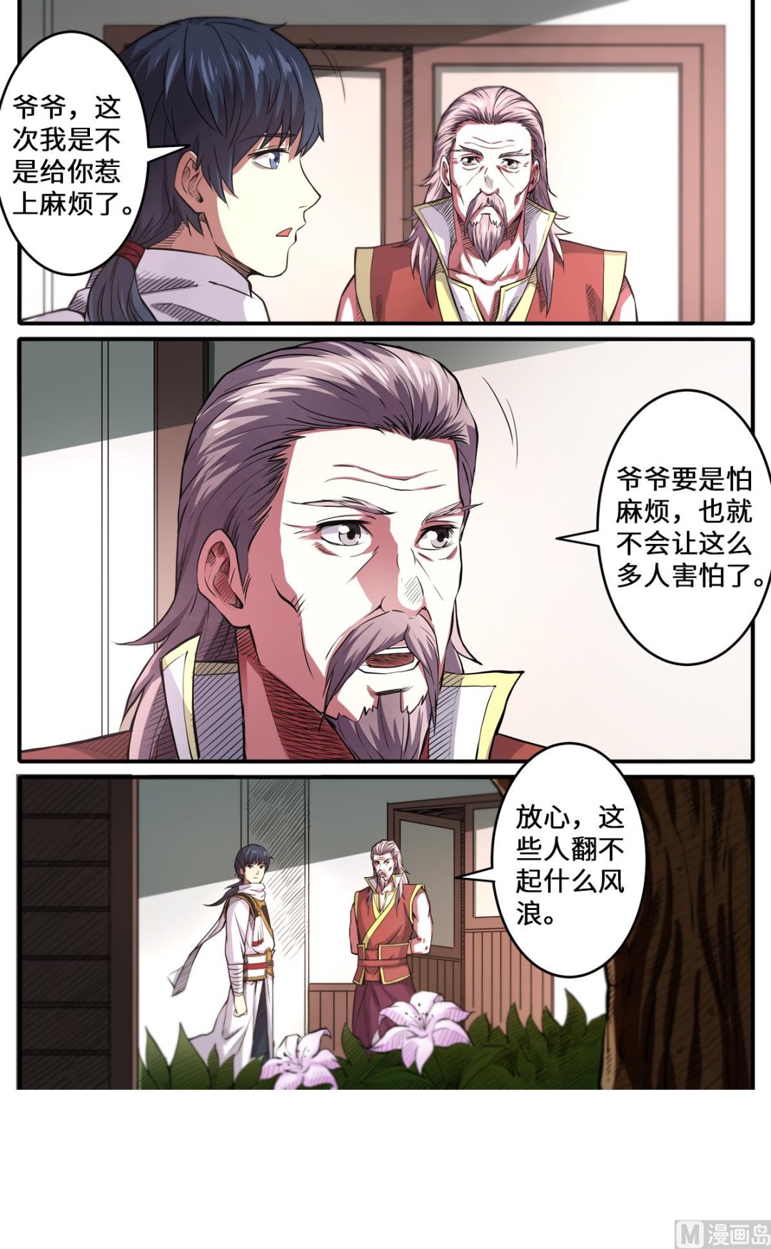 第169话 邱辰死了？！2