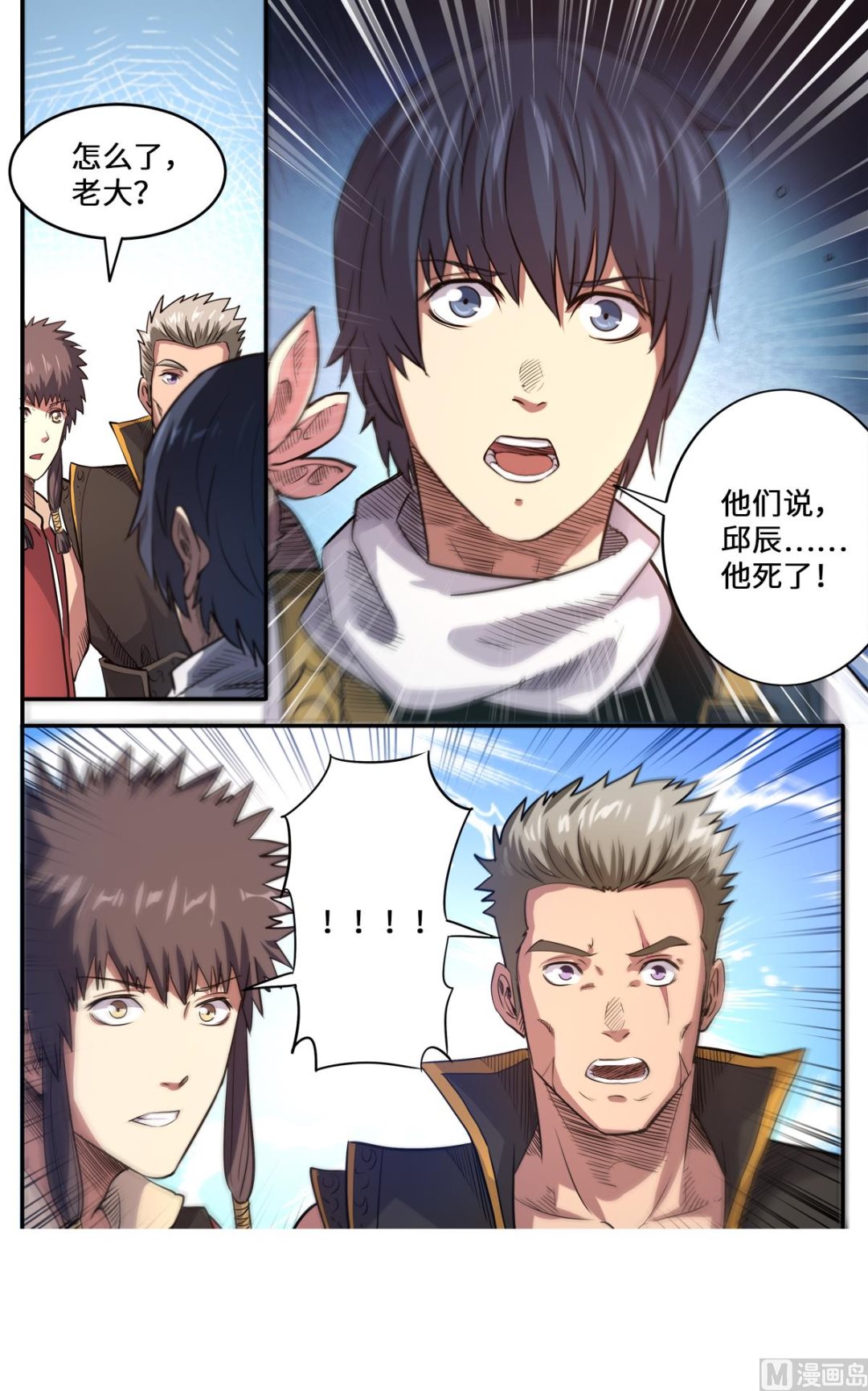 第169话 邱辰死了？！7
