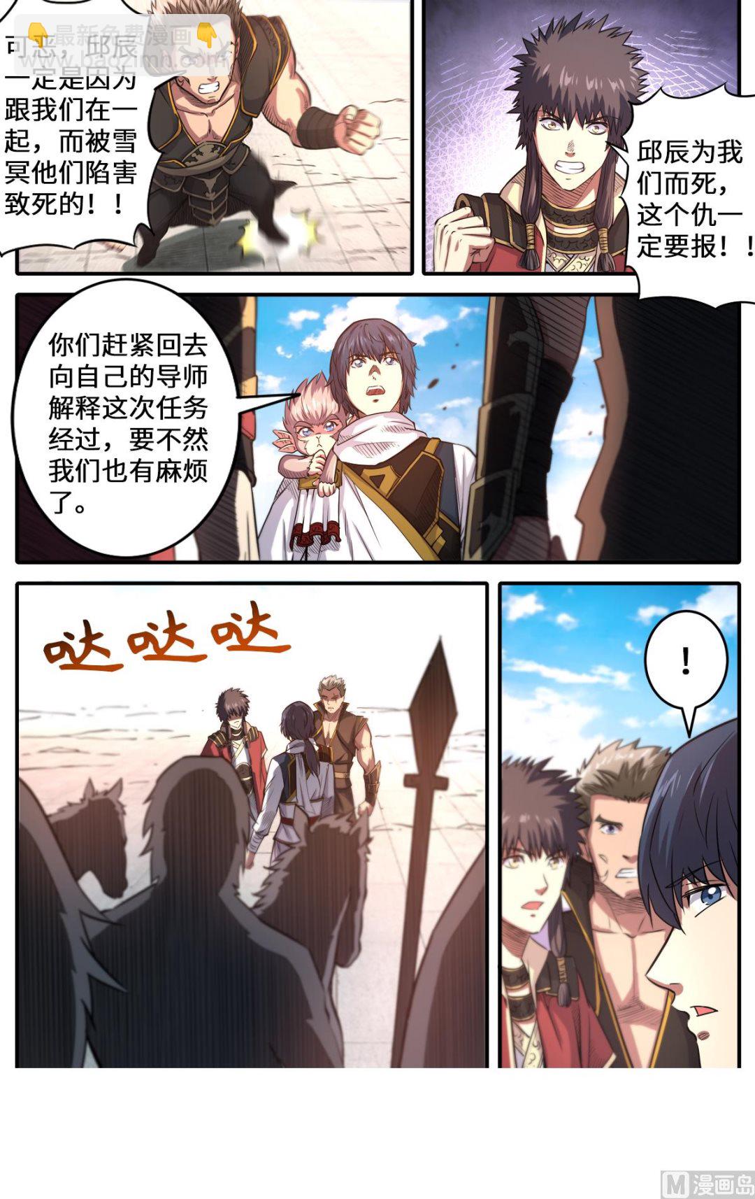 第169话 邱辰死了？！8