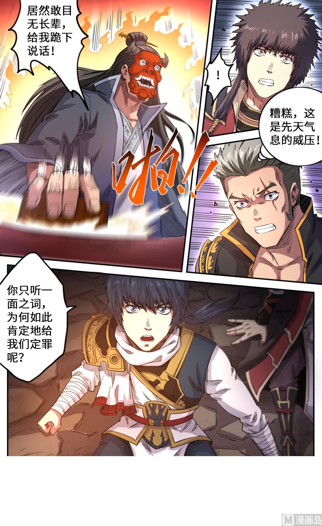 第170话 刑堂审问7