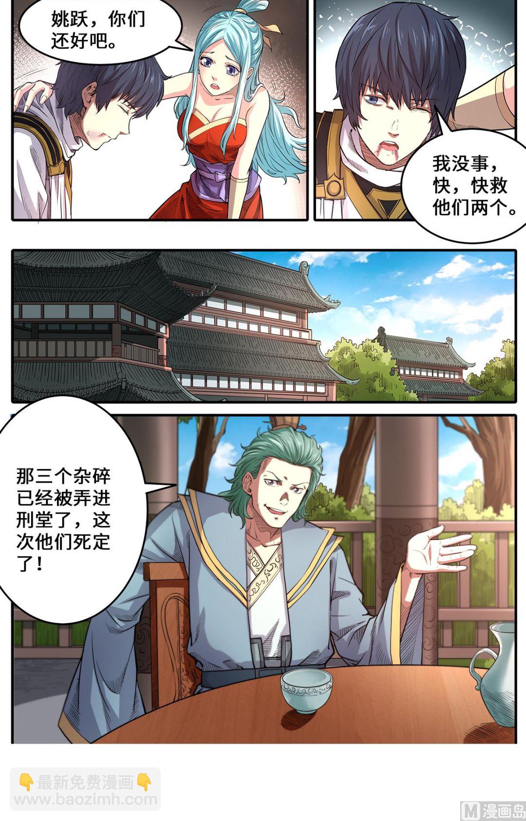 第172话 美女师父救命1
