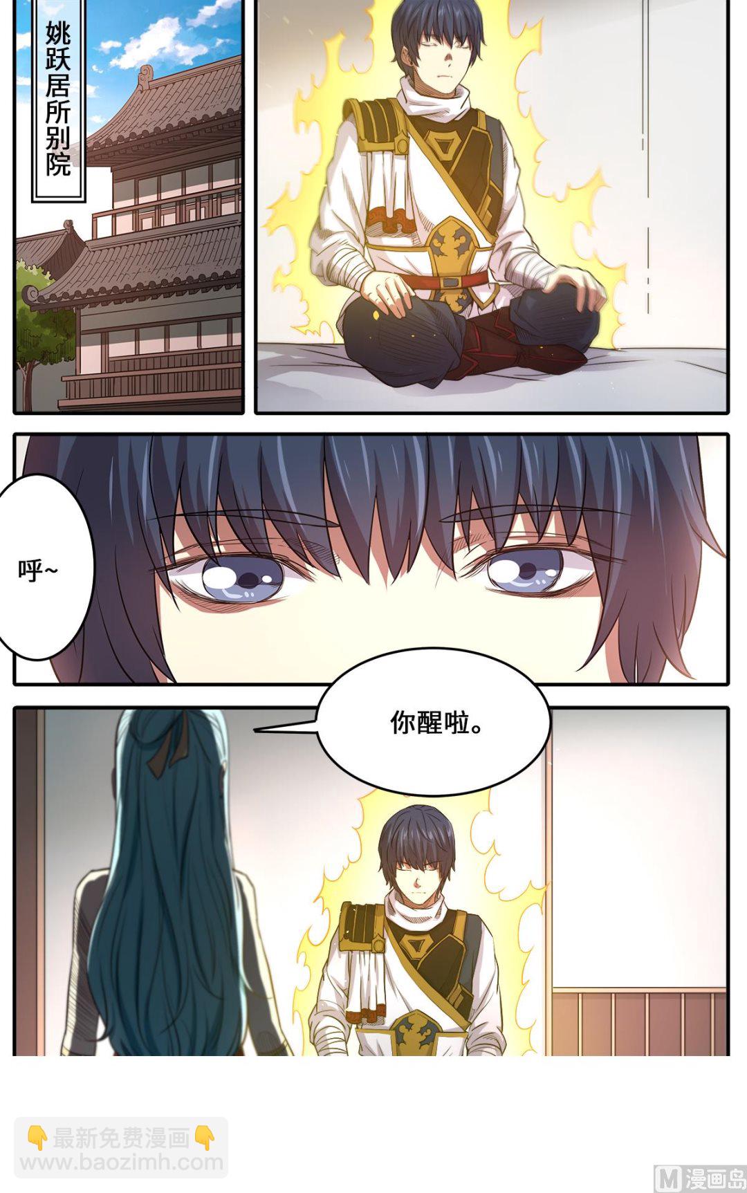 第172话 美女师父救命4