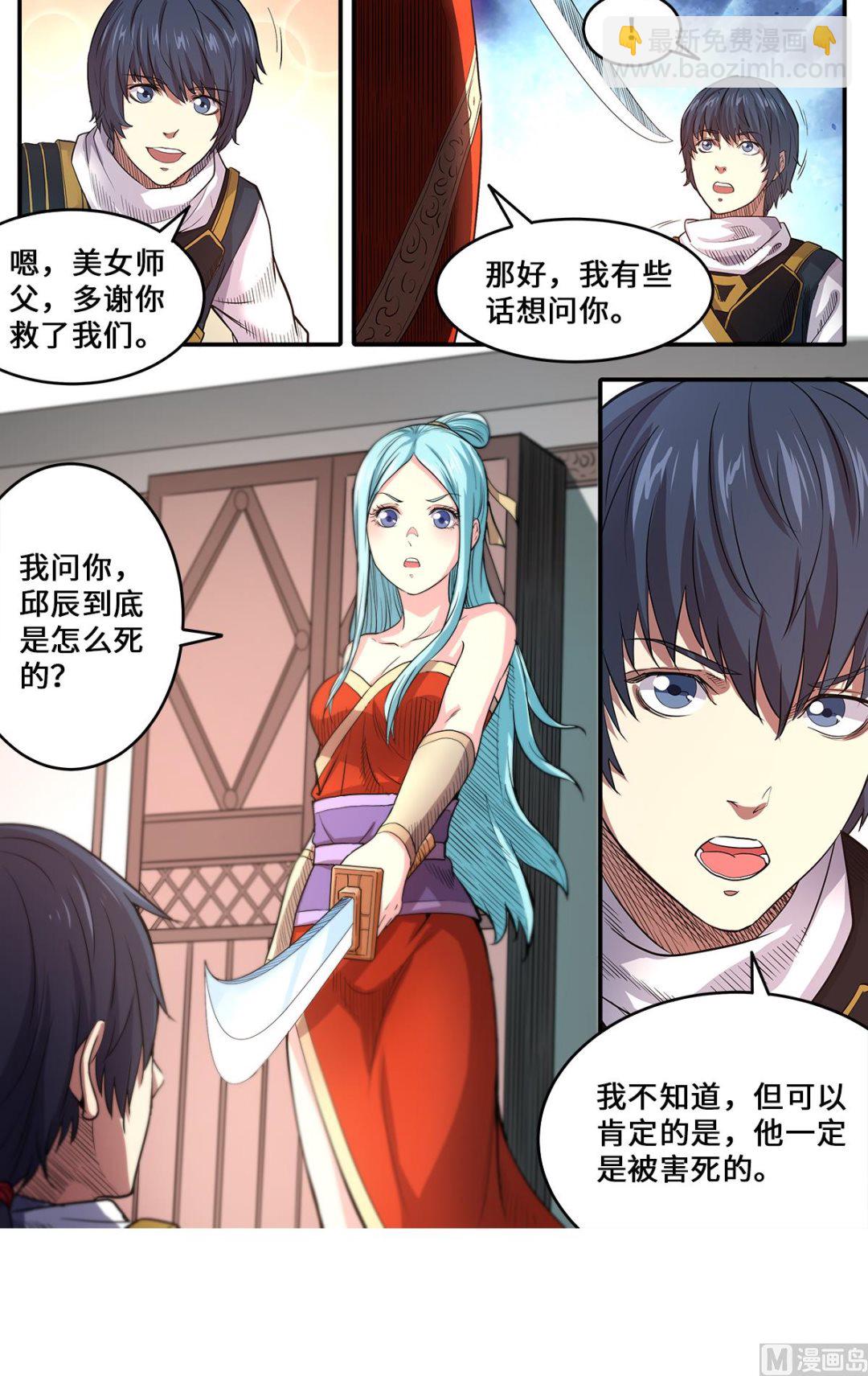 第172话 美女师父救命5